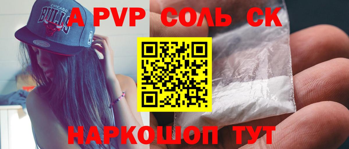 Alfa_PVP Соль  APVP  Вход с VPN  Балаково  A PVP мука  Alfa_PVP Crystall 