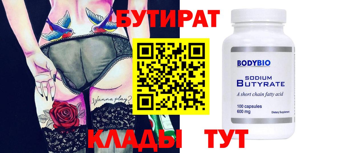 Бутират BDO 33% Балаково