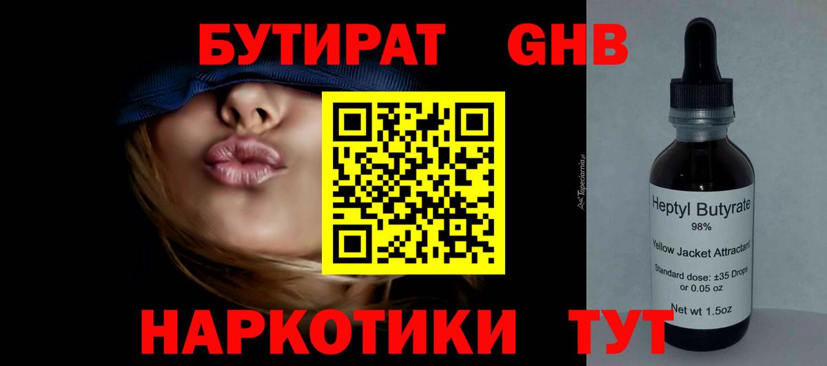 БУТИРАТ оксана  Вход с VPN  БУТИРАТ  Балаково 