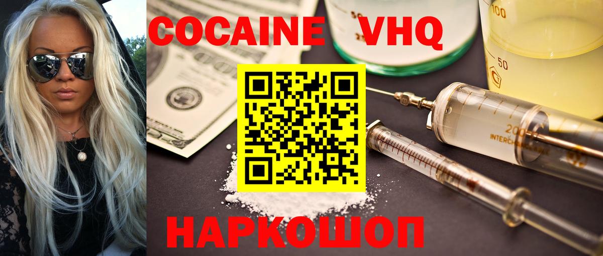 КОКАИН  Cocaine Эквадор  Балаково  Вход с VPN  Кокаин FishScale 