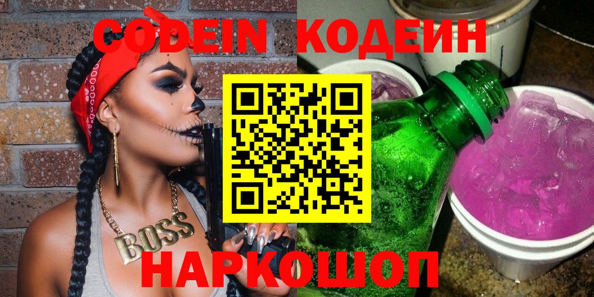 Кодеиновый сироп Lean Purple Drank  Вход с VPN  Кодеиновый сироп Lean напиток Lean (лин)  Балаково 