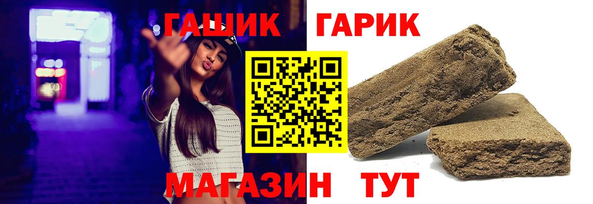 ГАШИШ гашик Балаково