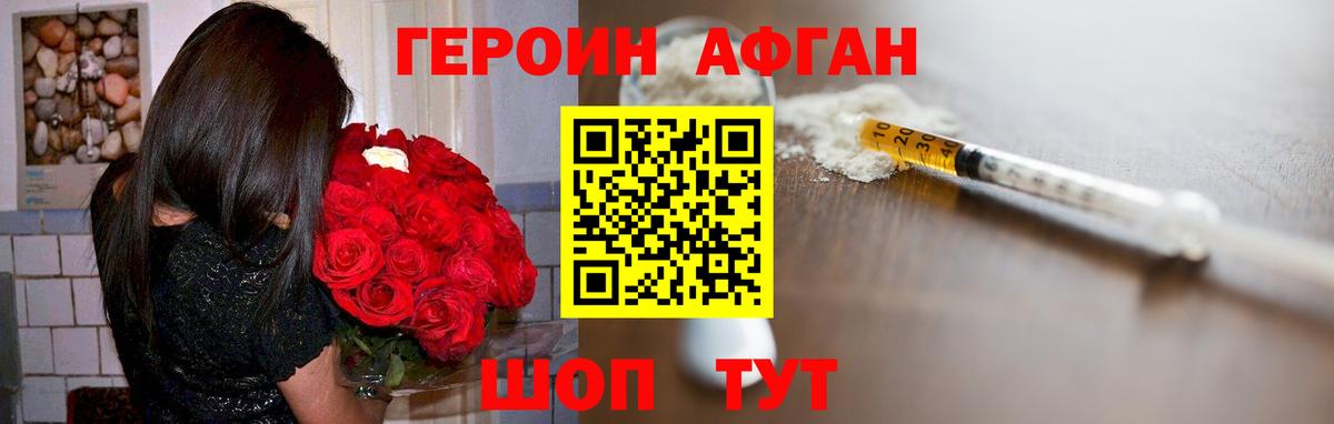 ГЕРОИН Афган  Вход с VPN  Балаково 