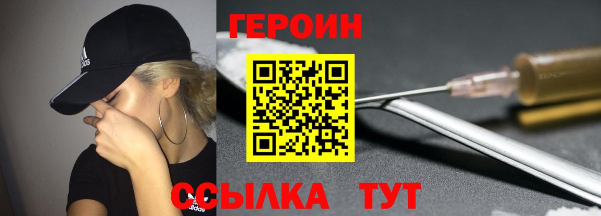 ГЕРОИН хмурый Балаково