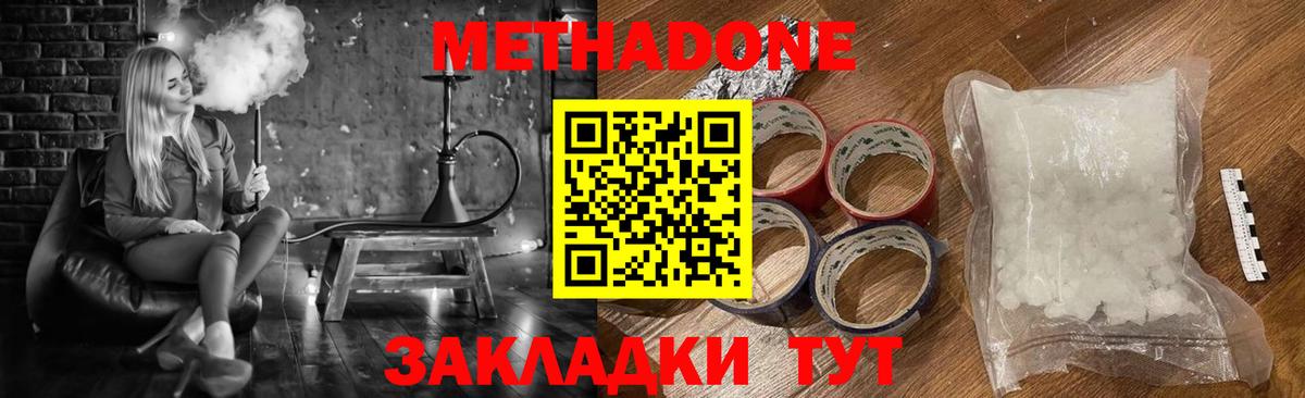 Метадон кристалл Балаково
